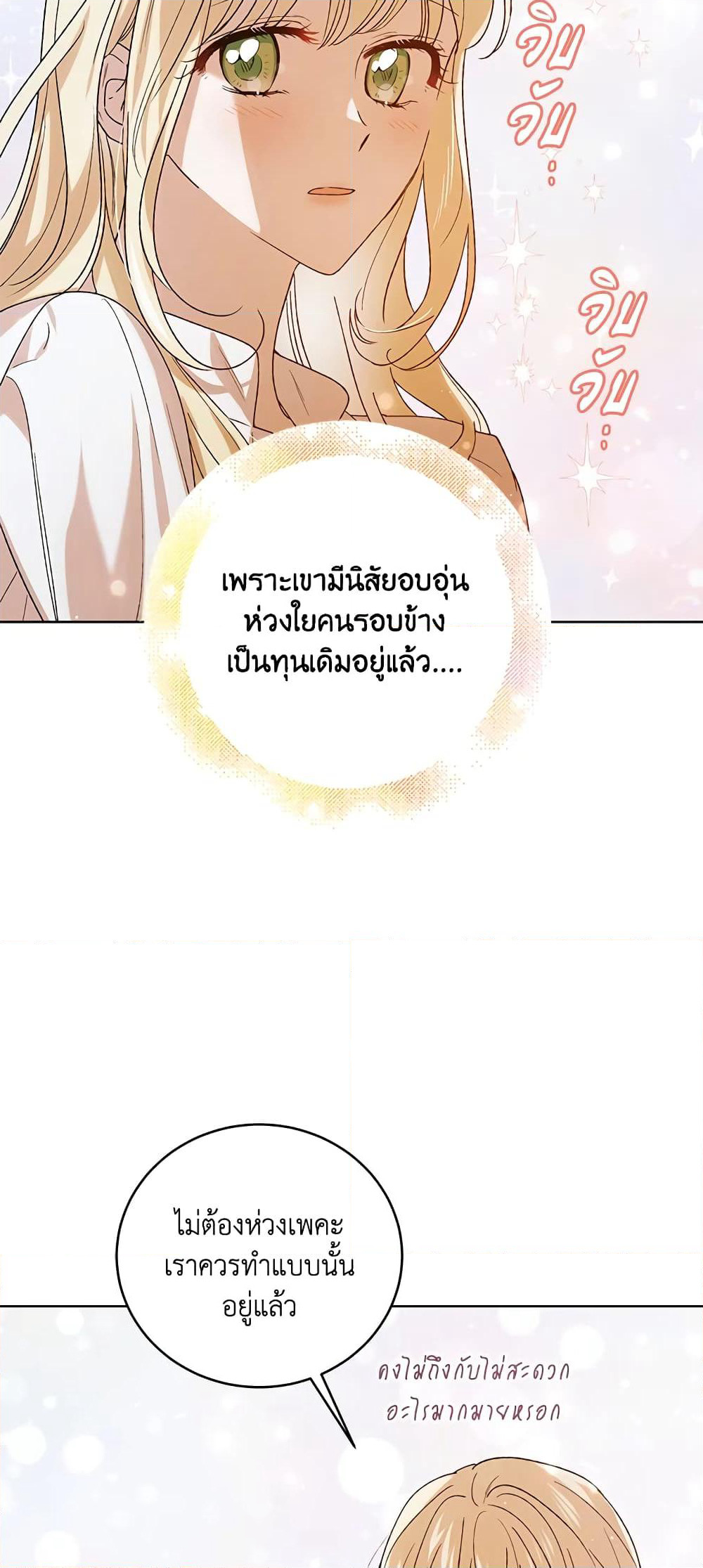 A Way to Protect the Lovable You page 7