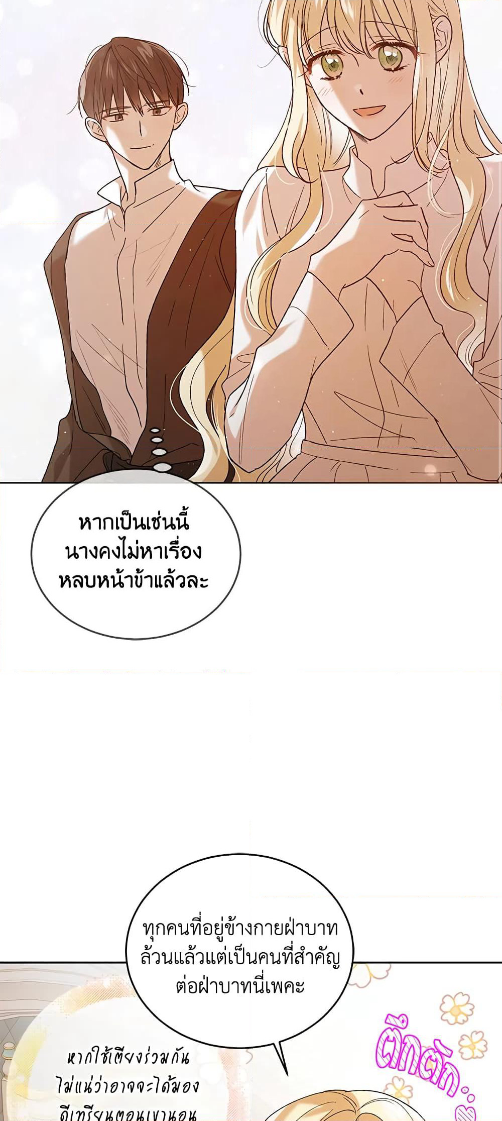 A Way to Protect the Lovable You page 8