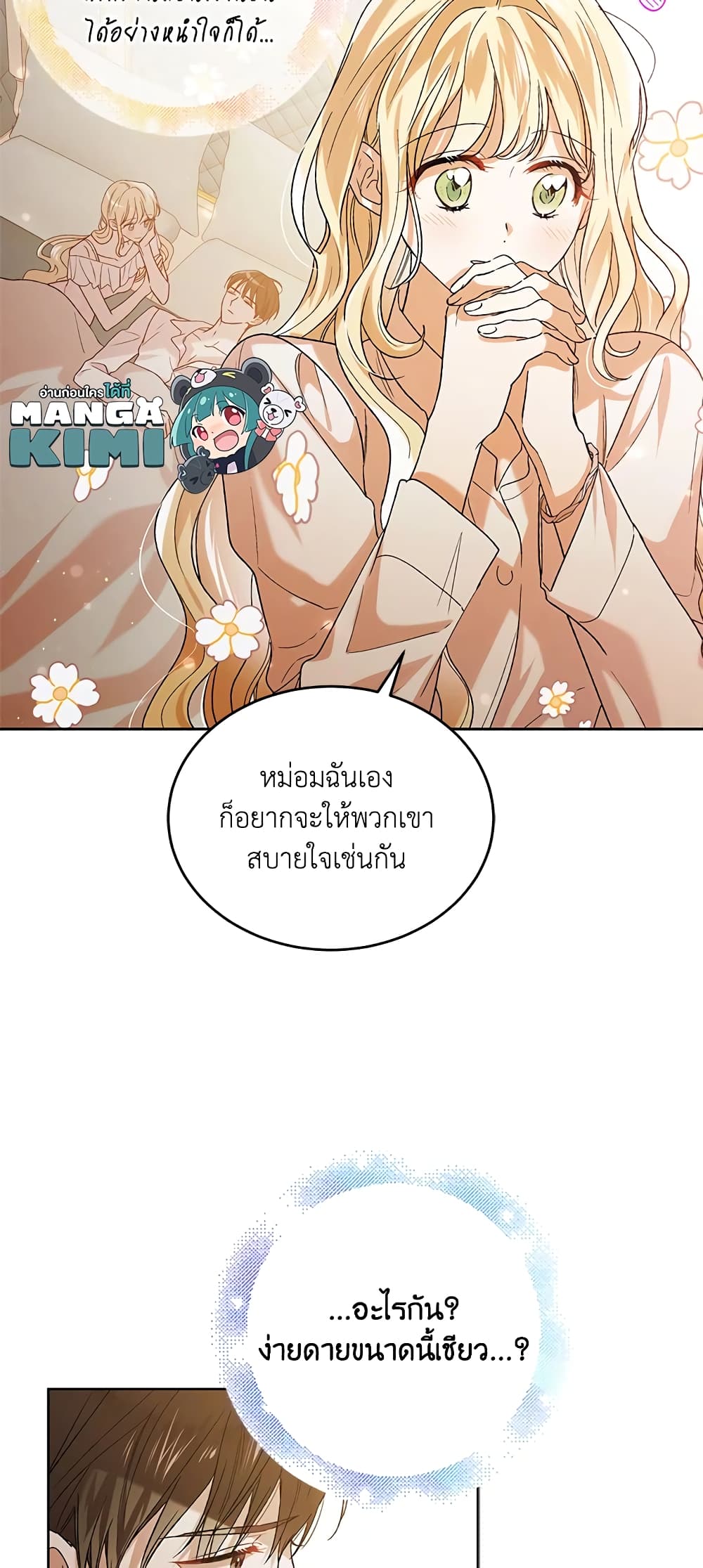 A Way to Protect the Lovable You page 9