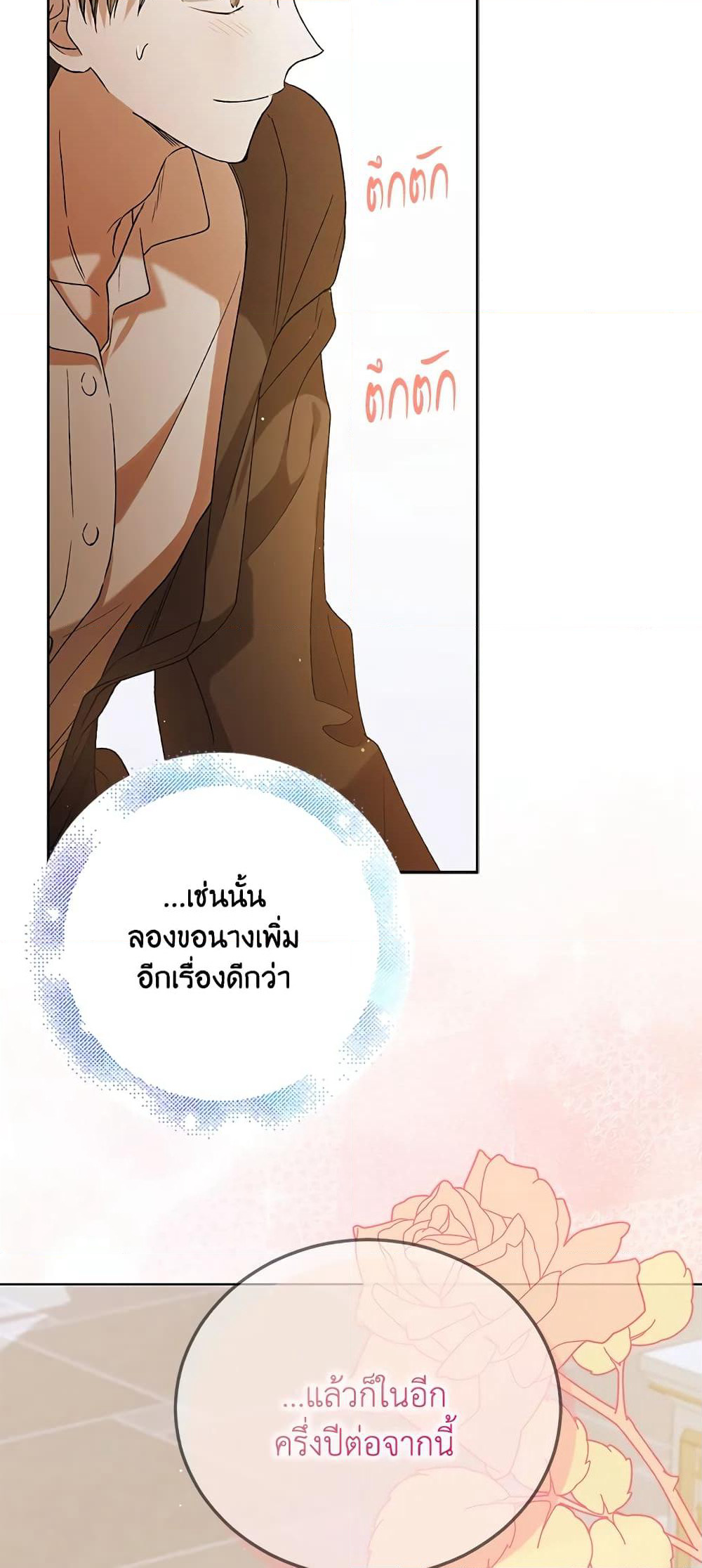 A Way to Protect the Lovable You page 10