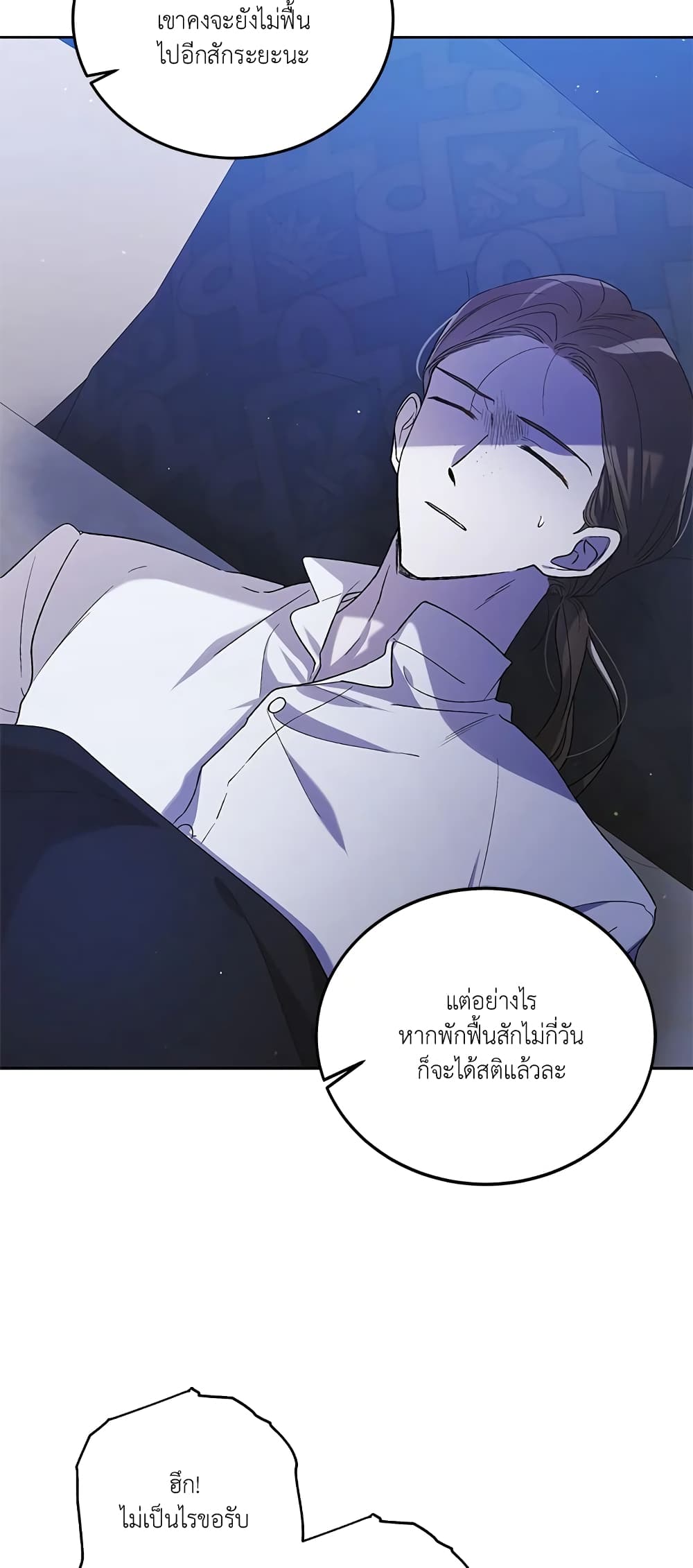 A Way to Protect the Lovable You page 3