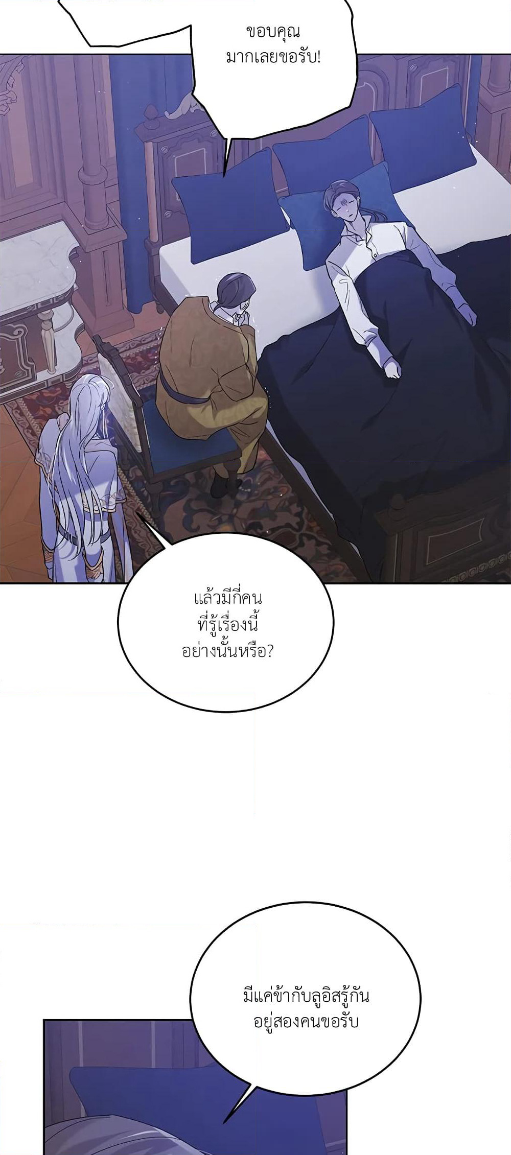 A Way to Protect the Lovable You page 4