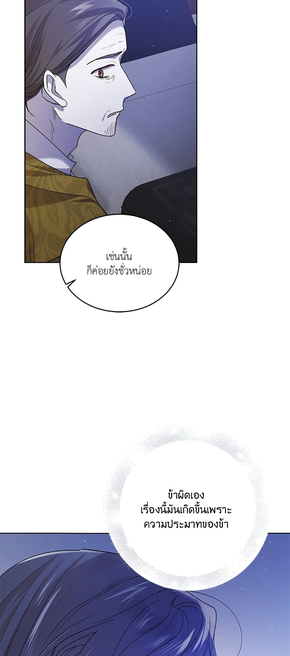 A Way to Protect the Lovable You page 5