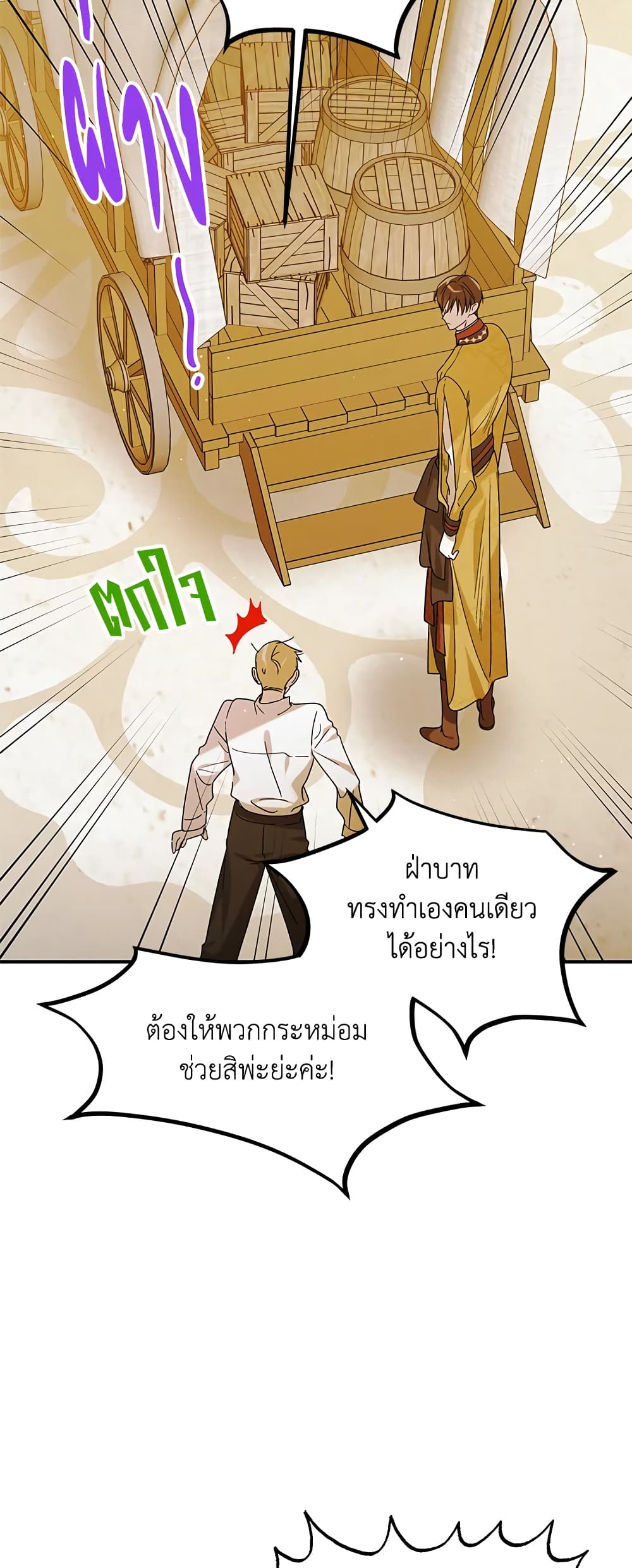 A Way to Protect the Lovable You page 5