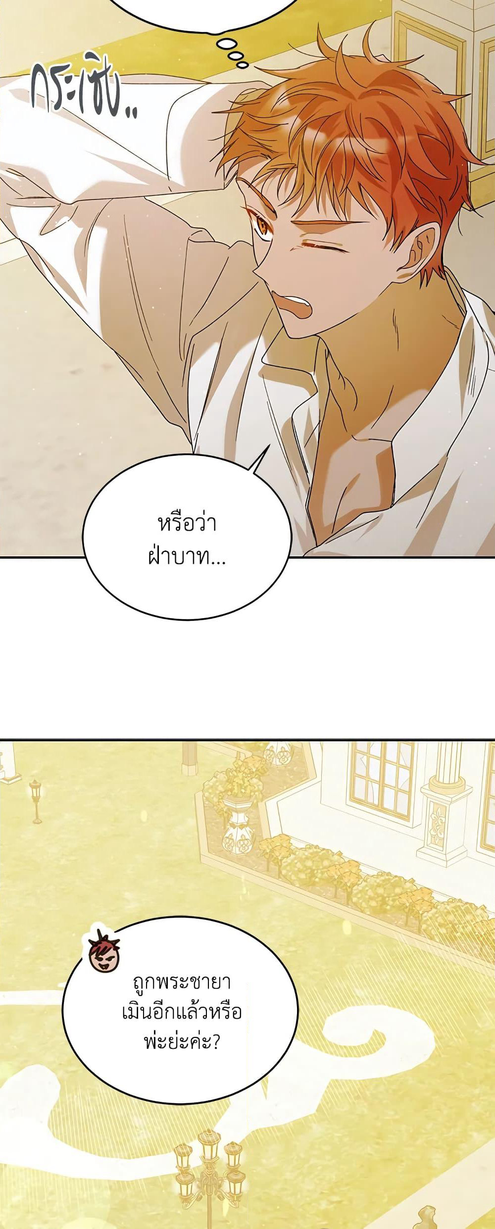 A Way to Protect the Lovable You page 7