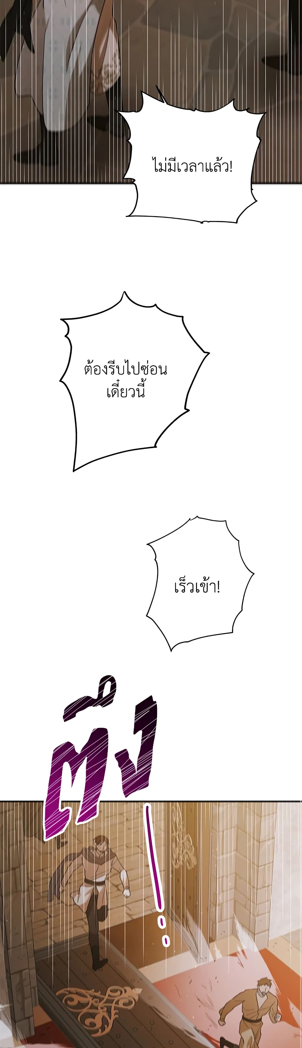 A Way to Protect the Lovable You page 9