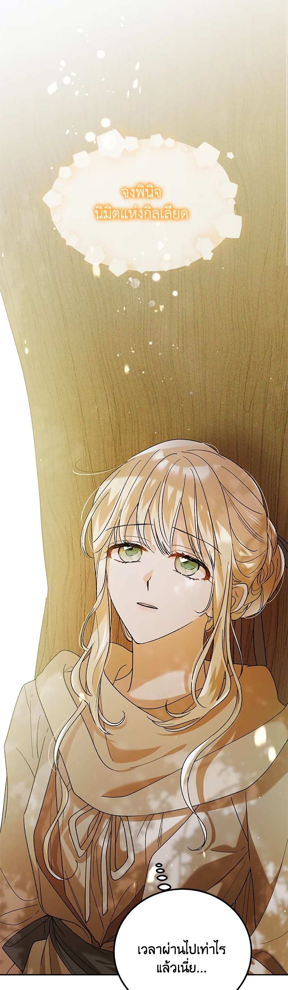 A Way to Protect the Lovable You page 2