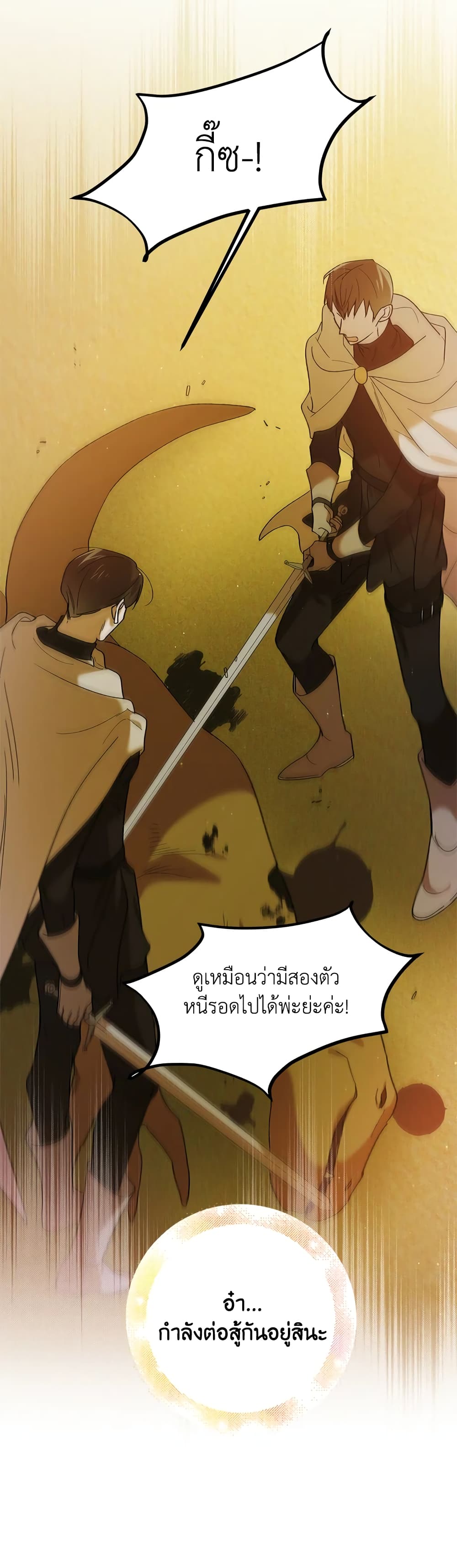 A Way to Protect the Lovable You page 4