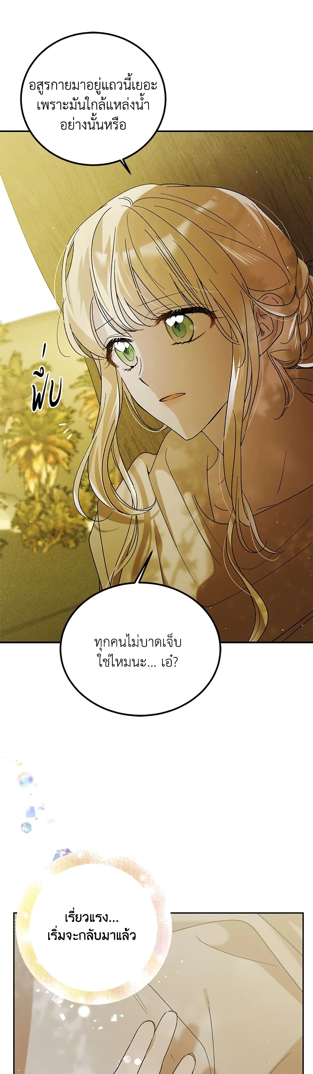 A Way to Protect the Lovable You page 5