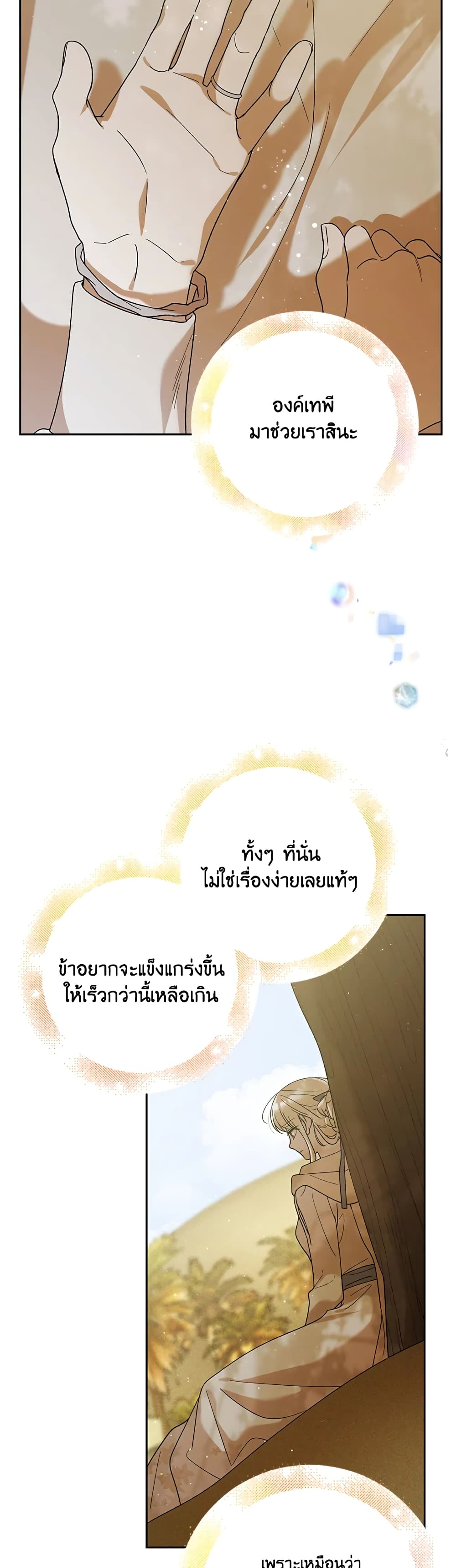 A Way to Protect the Lovable You page 6