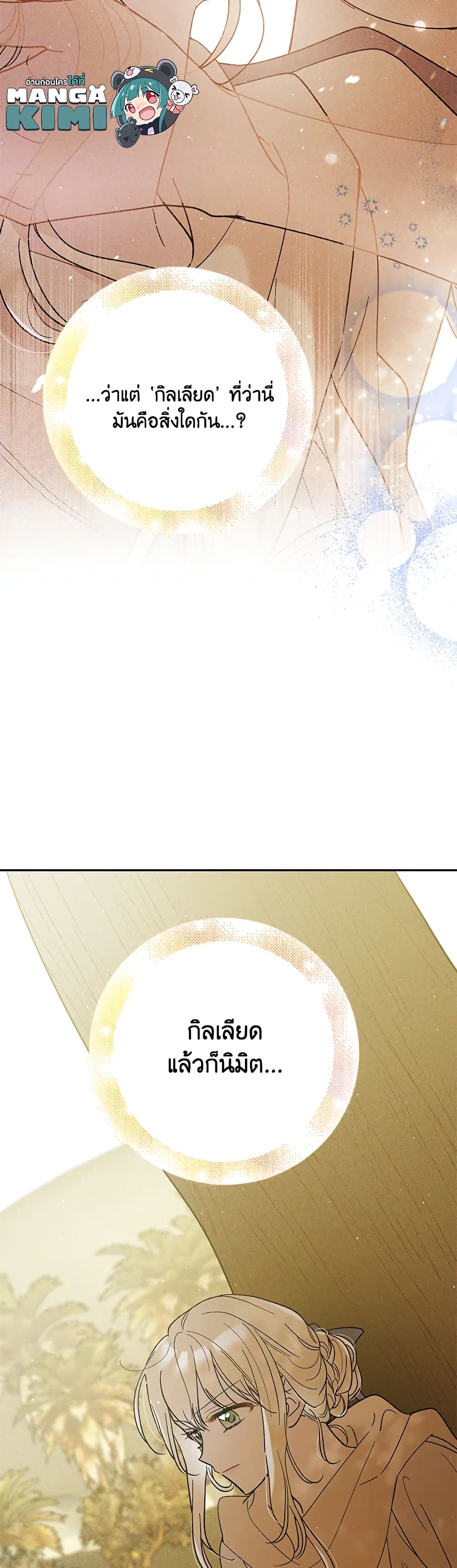 A Way to Protect the Lovable You page 8