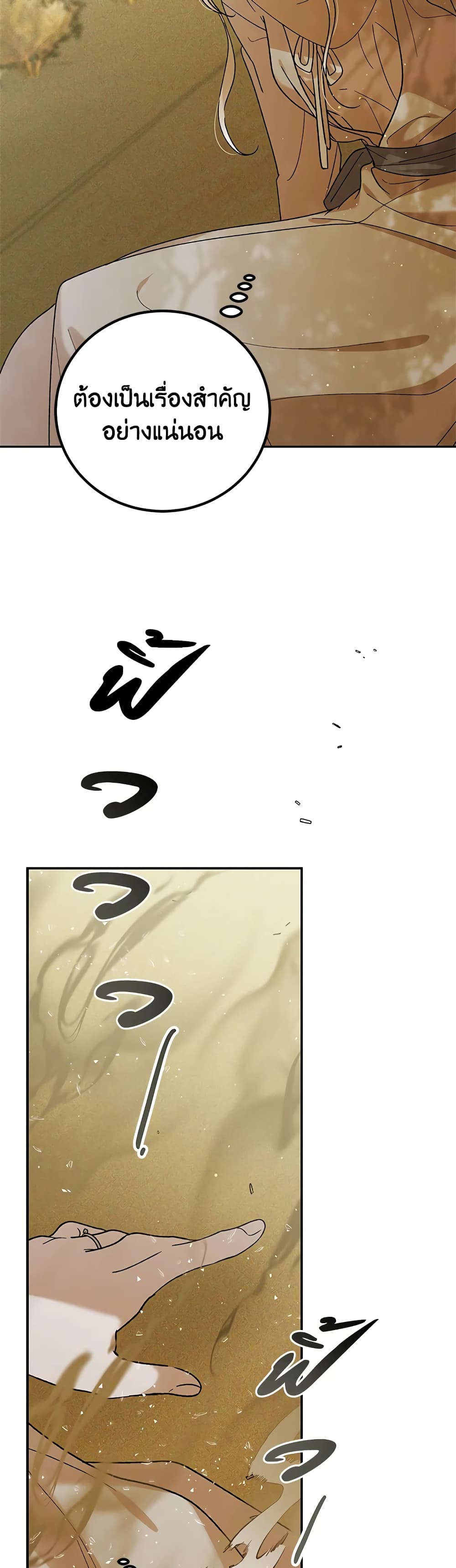 A Way to Protect the Lovable You page 9