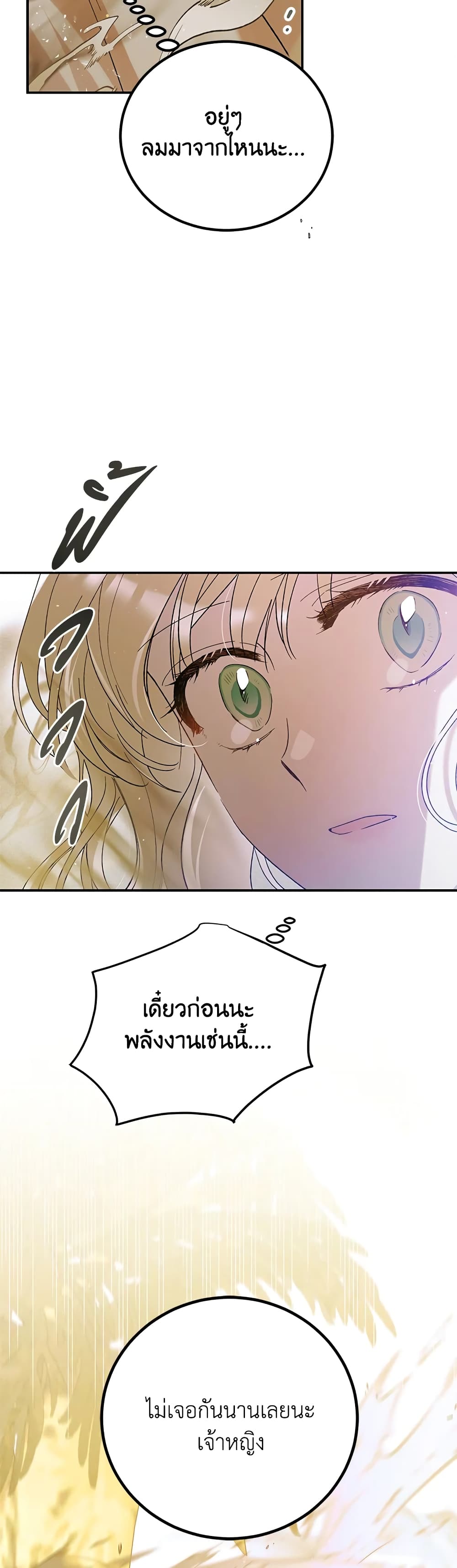 A Way to Protect the Lovable You page 10