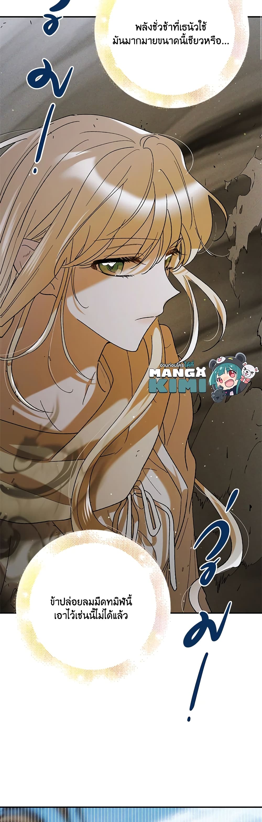 A Way to Protect the Lovable You page 7