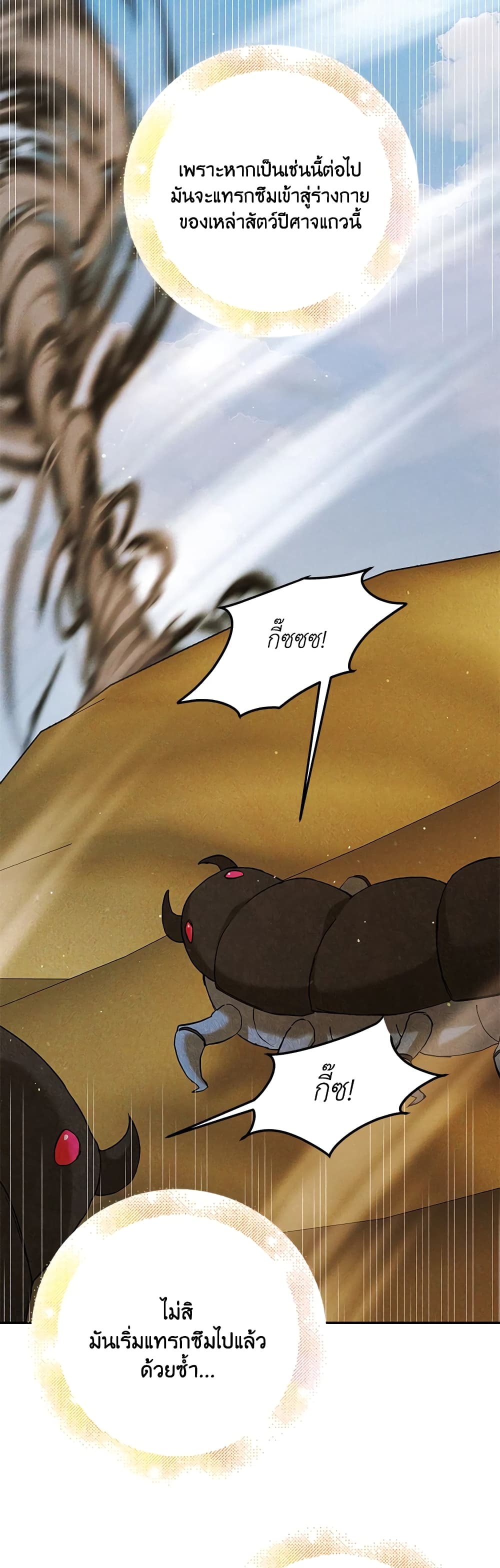 A Way to Protect the Lovable You page 8