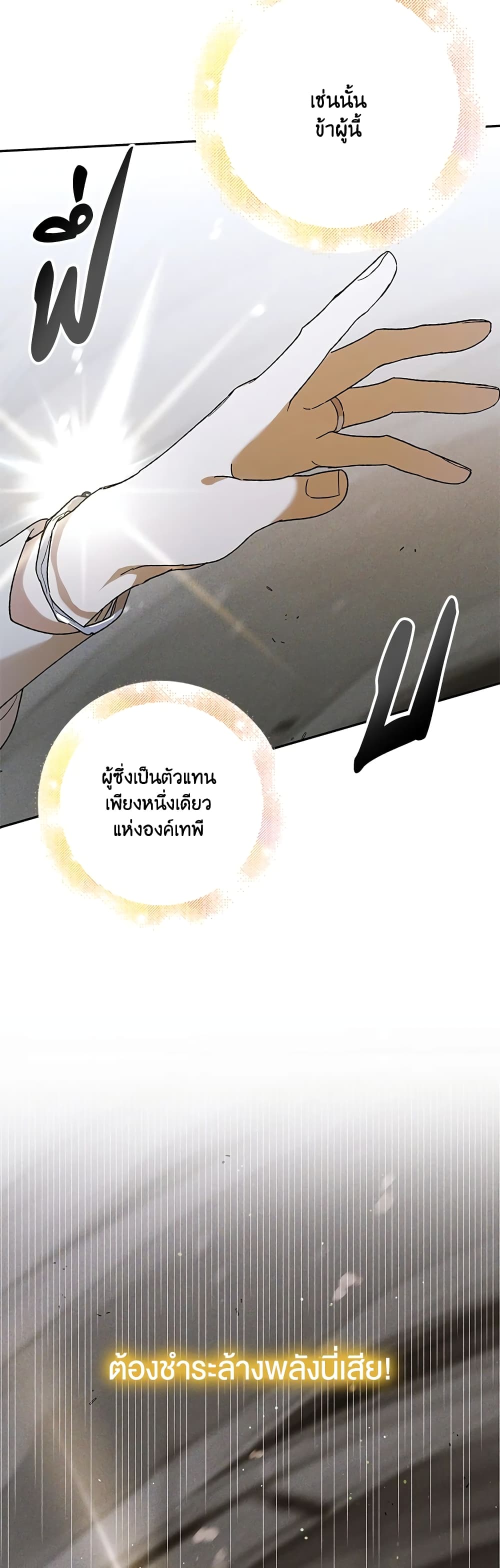 A Way to Protect the Lovable You page 9