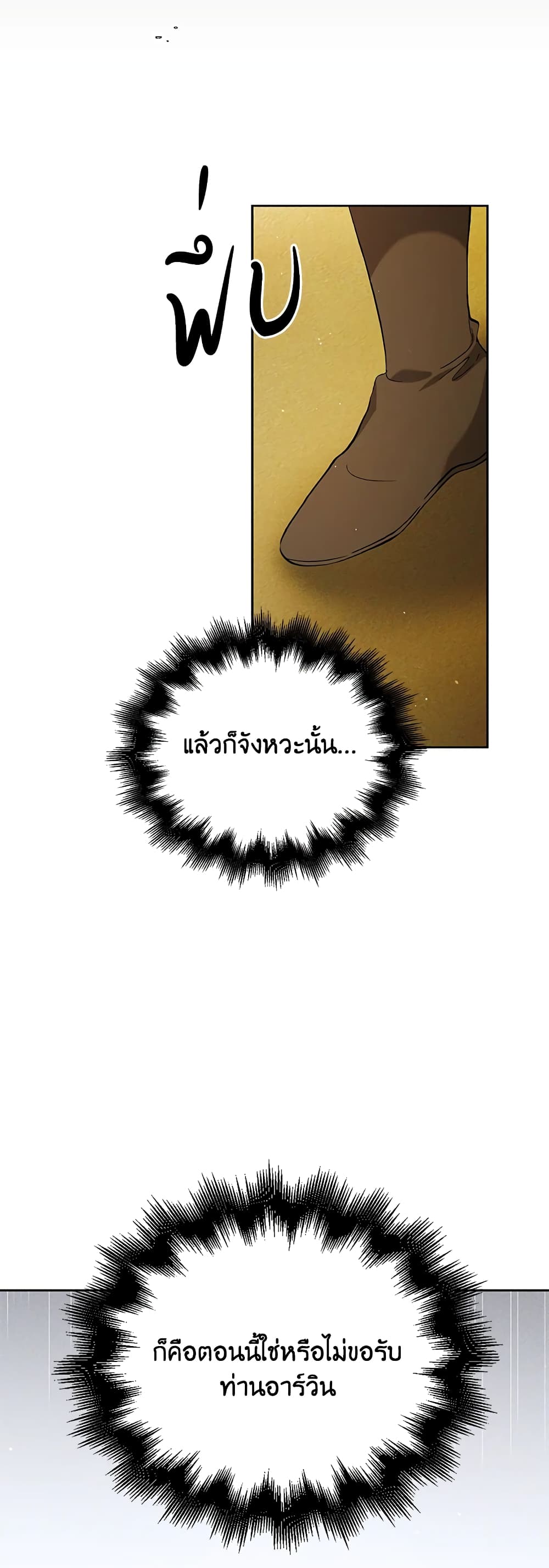 A Way to Protect the Lovable You page 4