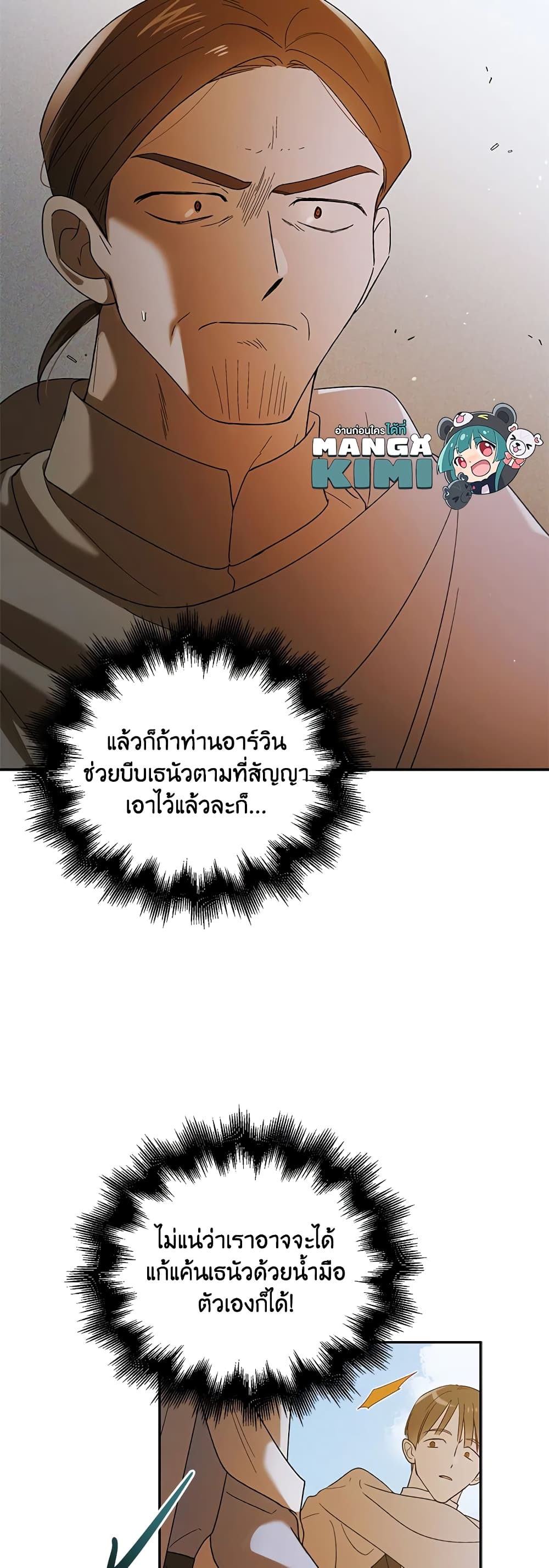 A Way to Protect the Lovable You page 8