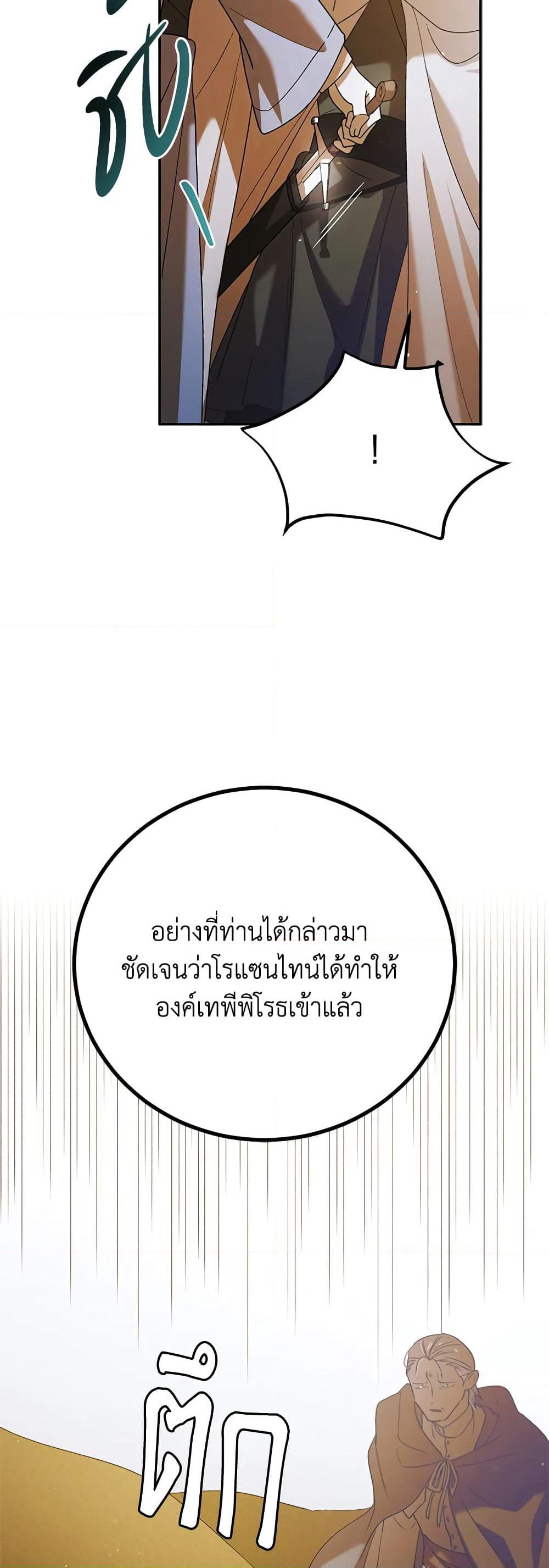 A Way to Protect the Lovable You page 9