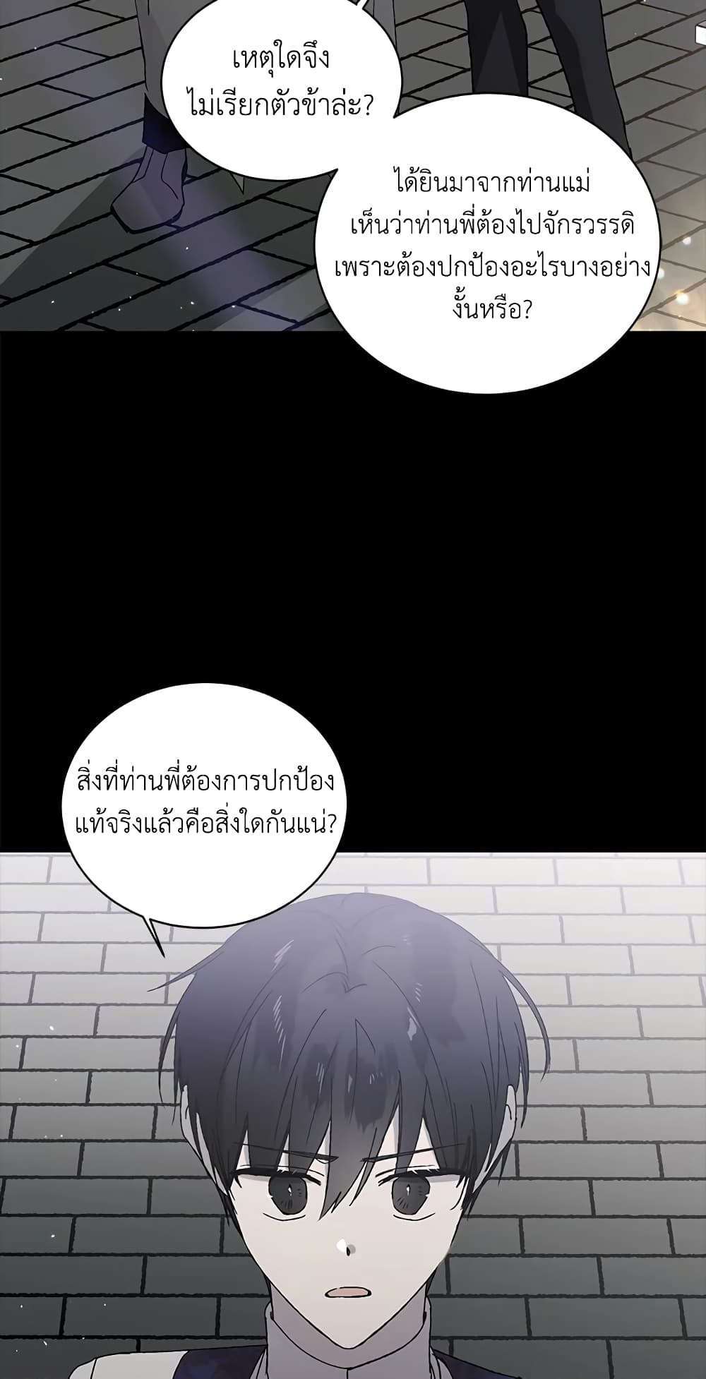A Way to Protect the Lovable You page 5