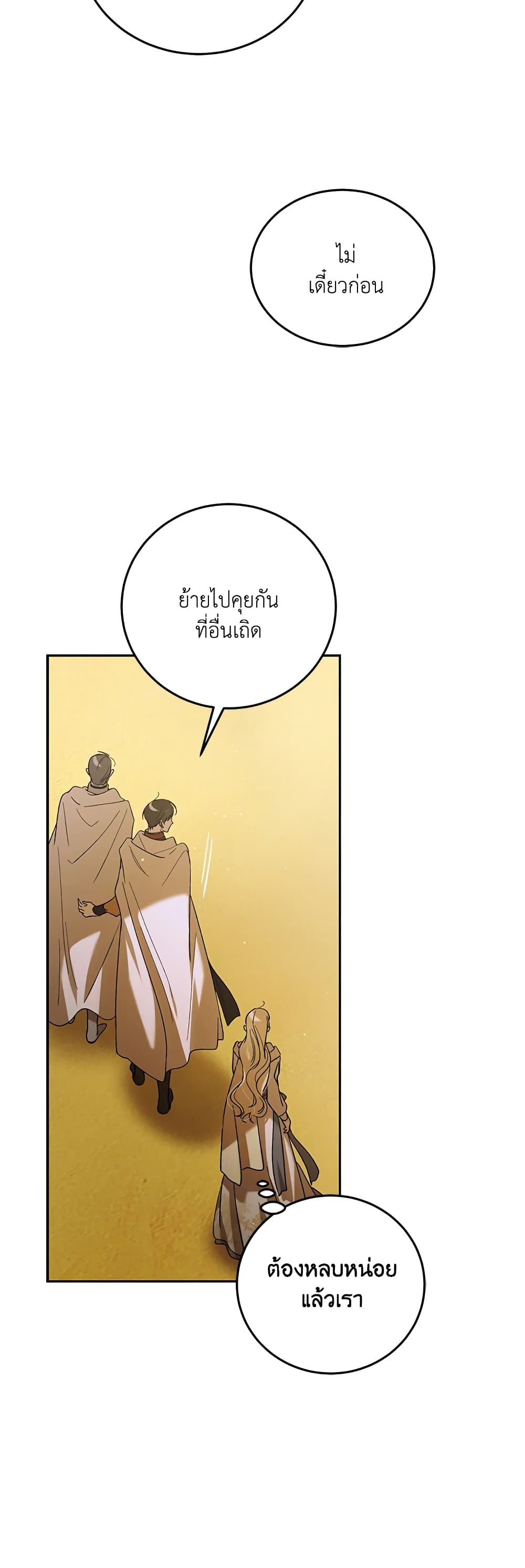 A Way to Protect the Lovable You page 8