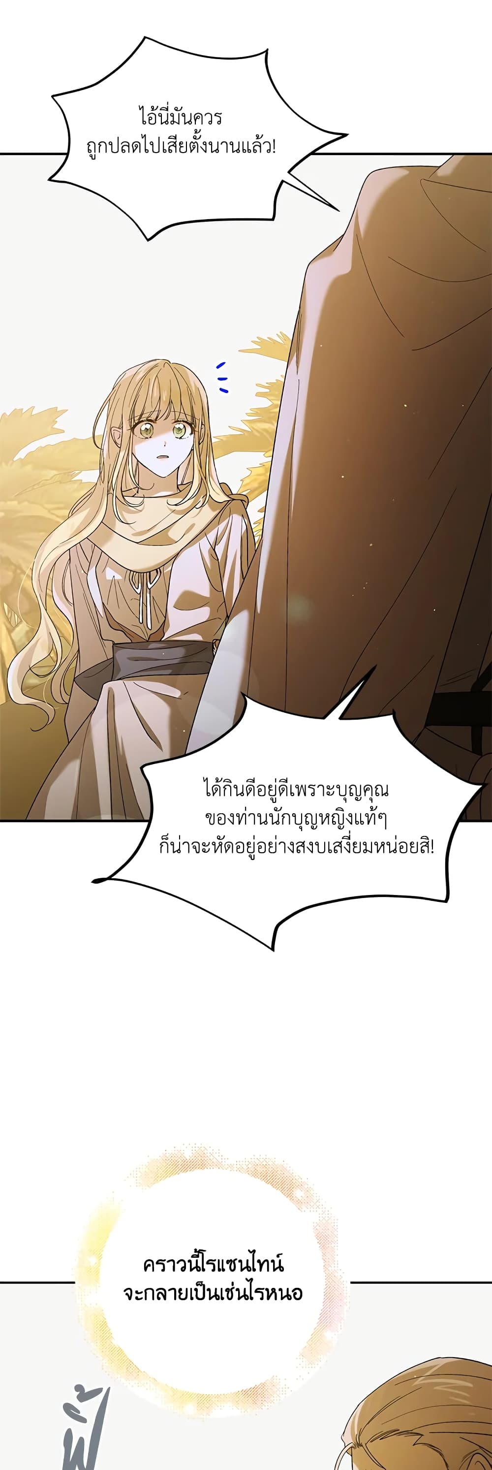 A Way to Protect the Lovable You page 9
