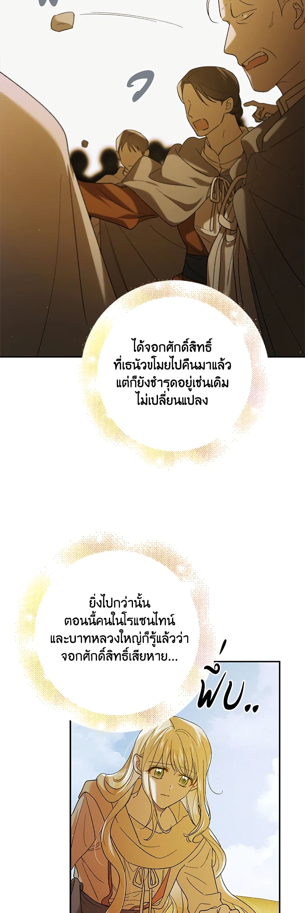 A Way to Protect the Lovable You page 10