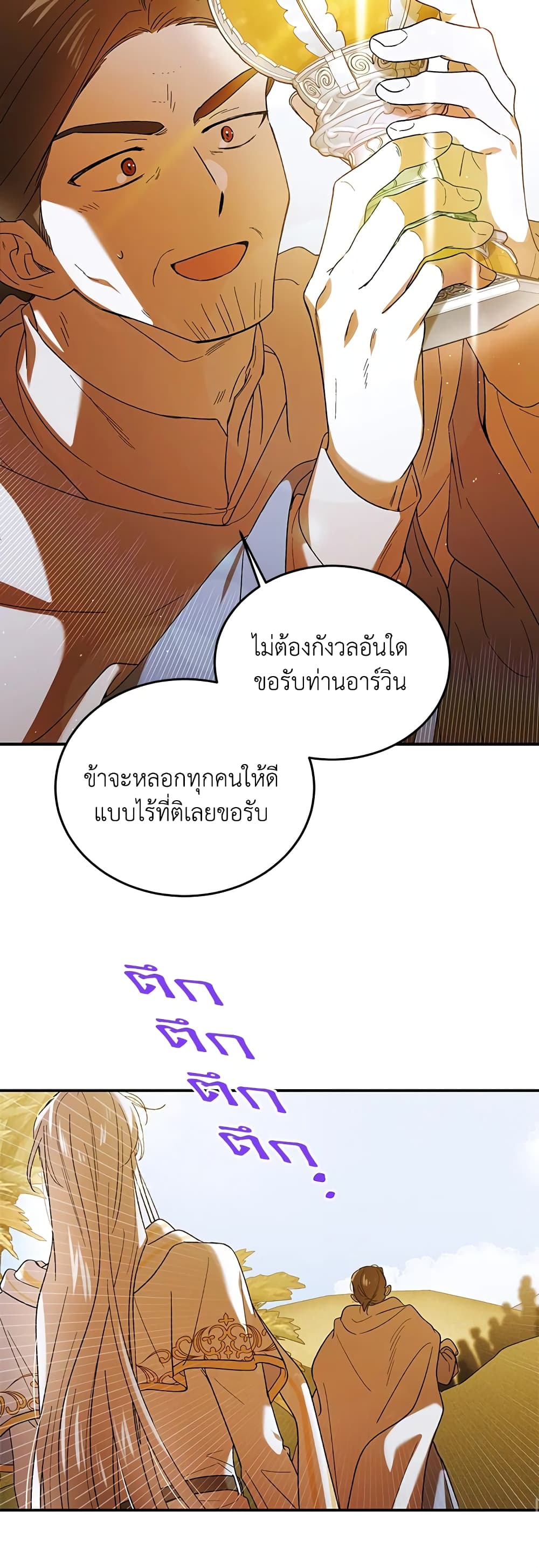 A Way to Protect the Lovable You page 6