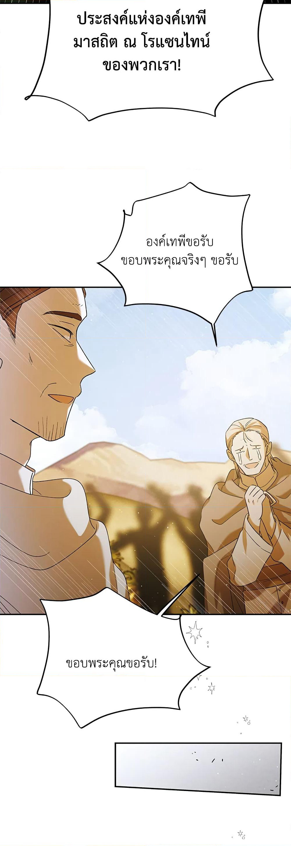 A Way to Protect the Lovable You page 10