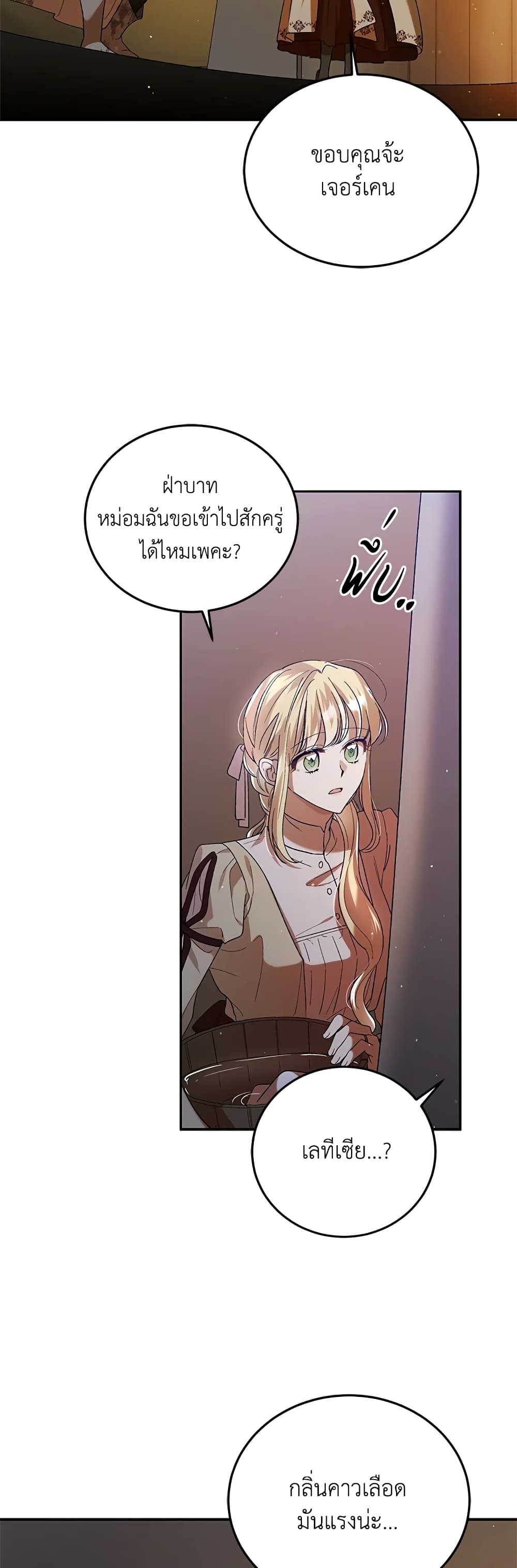 A Way to Protect the Lovable You page 4