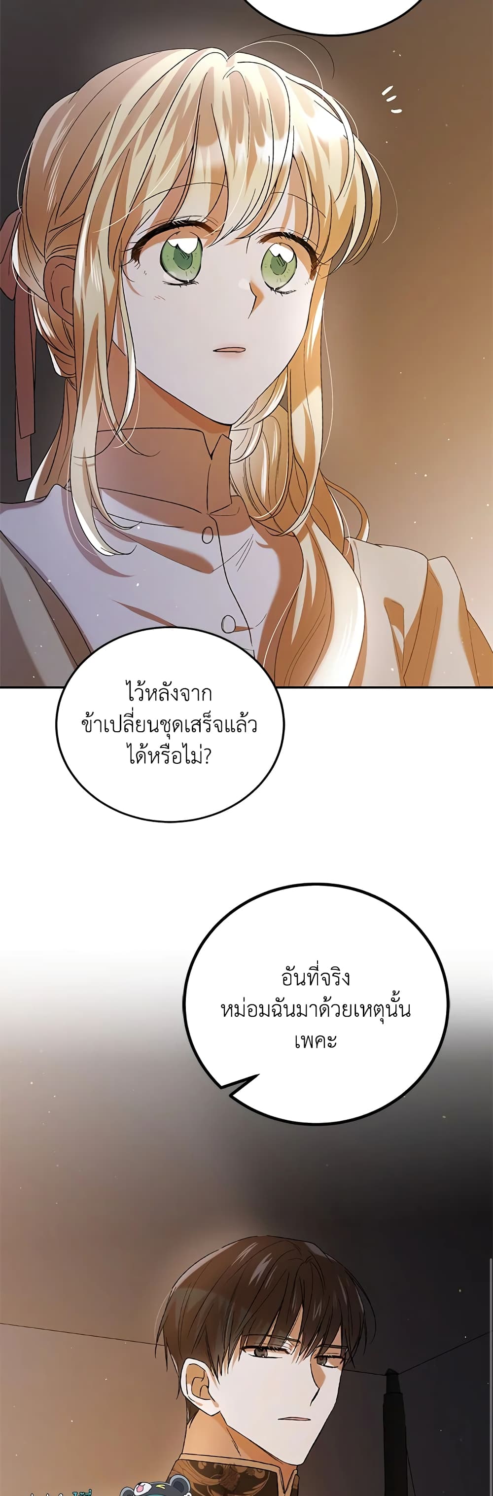 A Way to Protect the Lovable You page 5