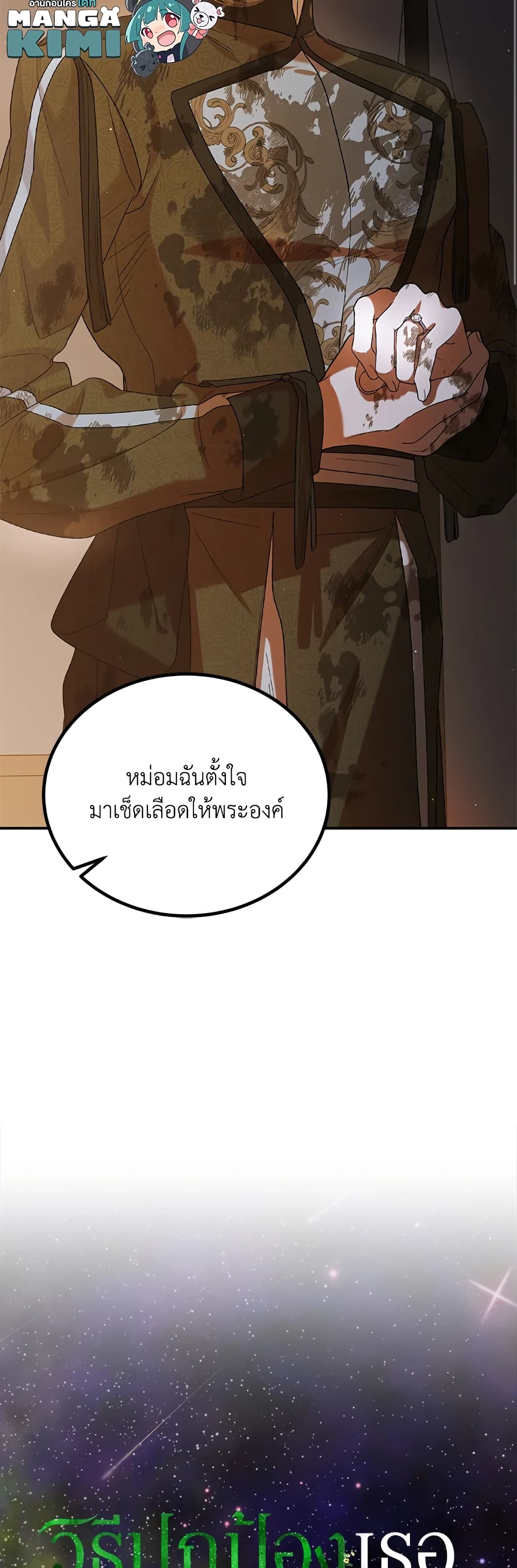A Way to Protect the Lovable You page 6