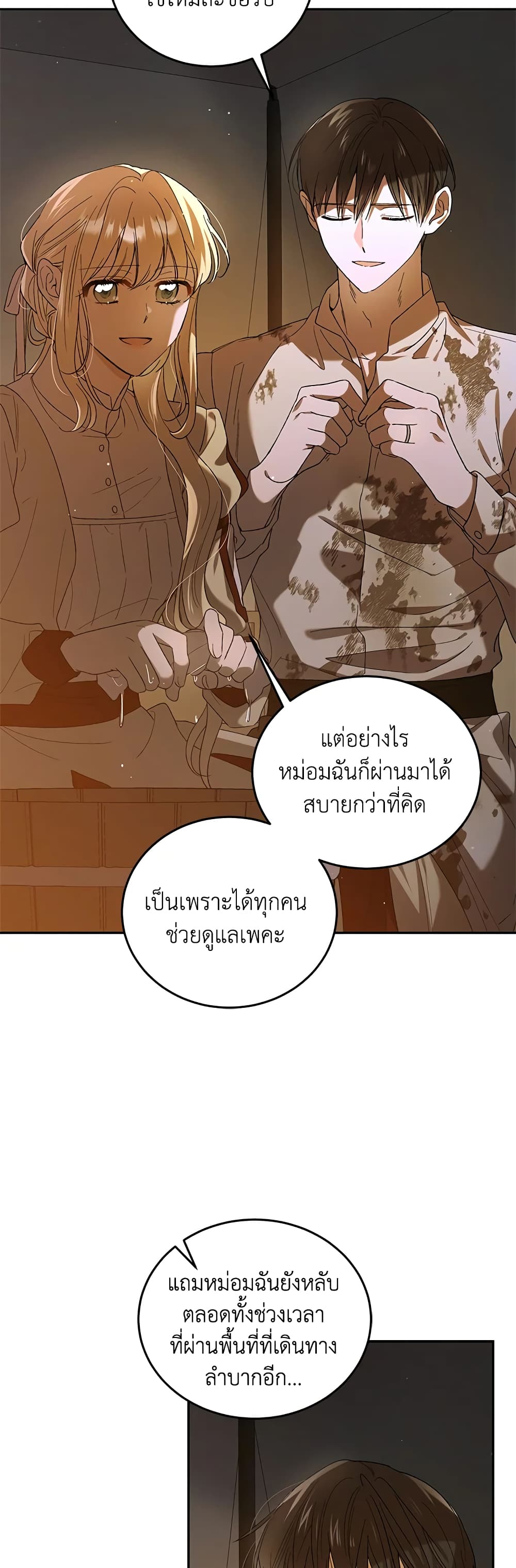 A Way to Protect the Lovable You page 8