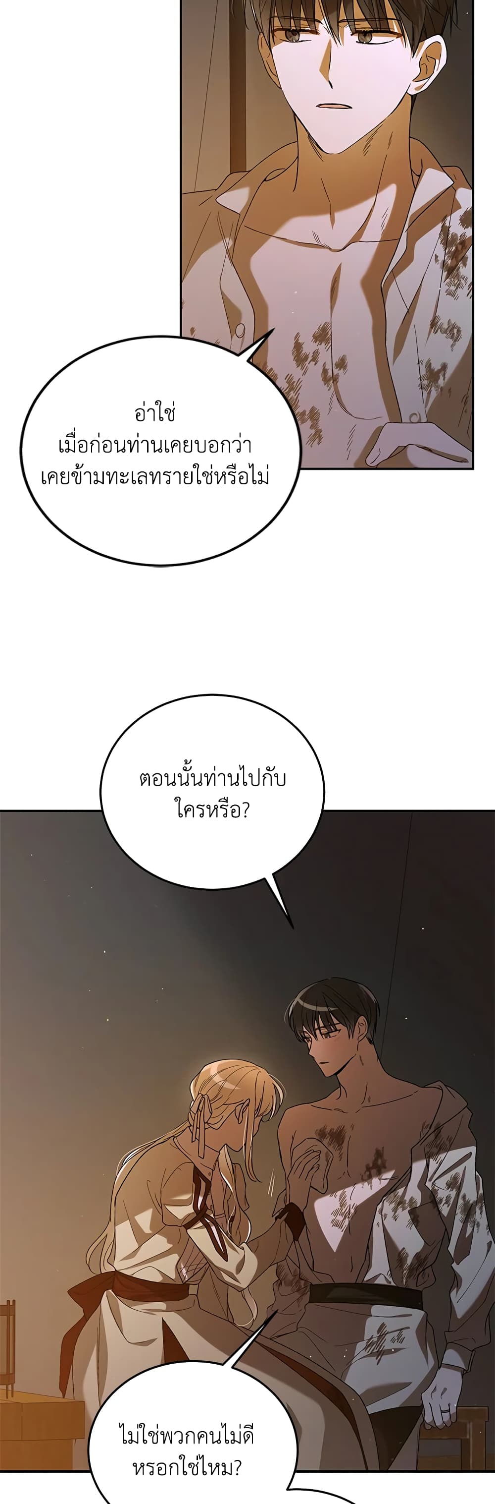A Way to Protect the Lovable You page 9