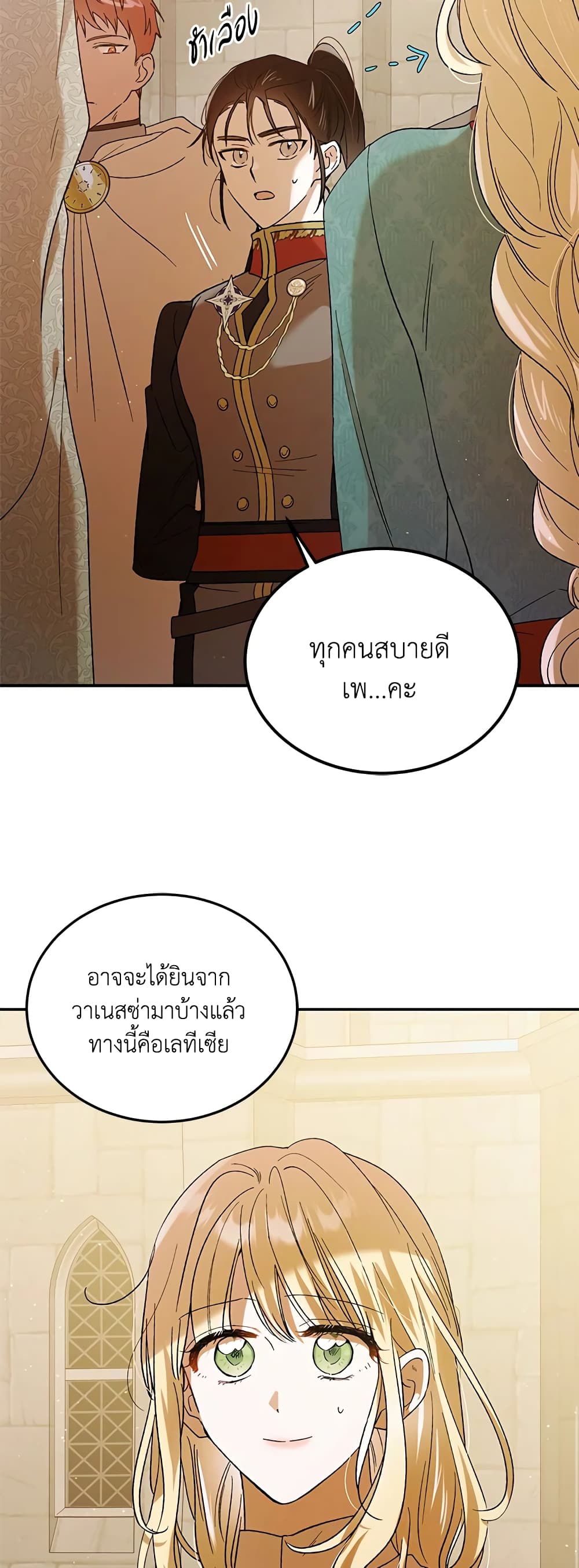 A Way to Protect the Lovable You page 6
