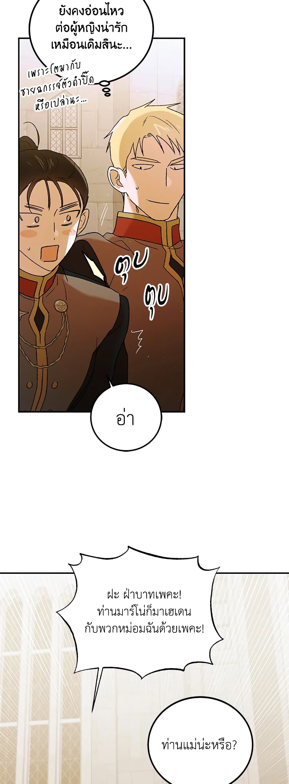 A Way to Protect the Lovable You page 10