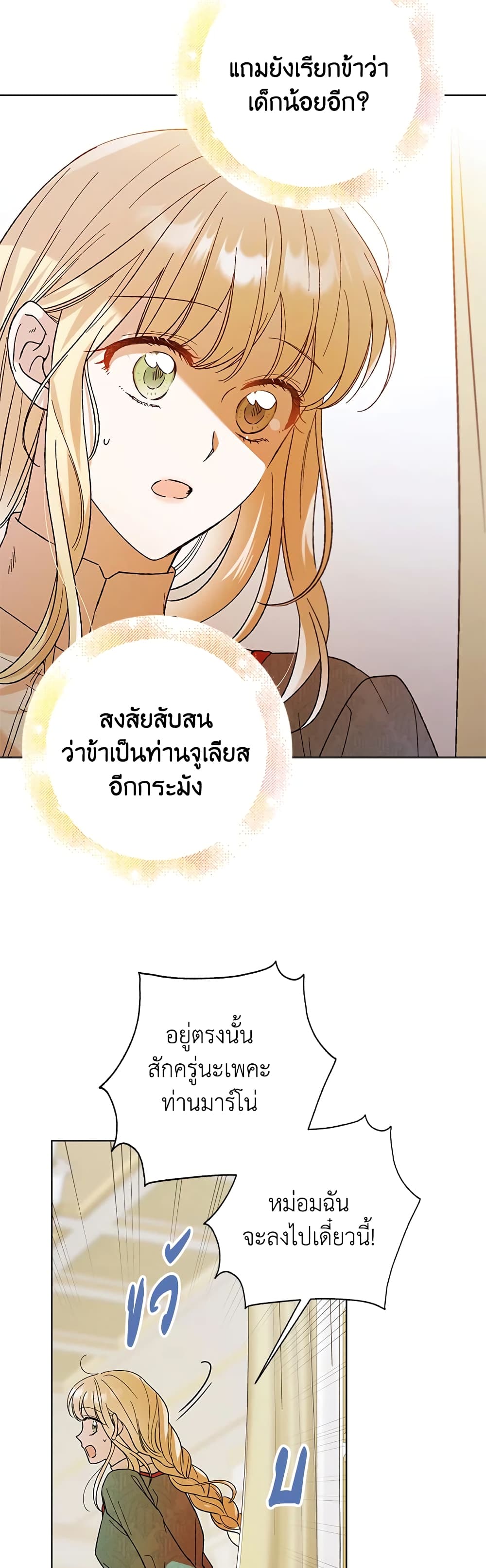 A Way to Protect the Lovable You page 3