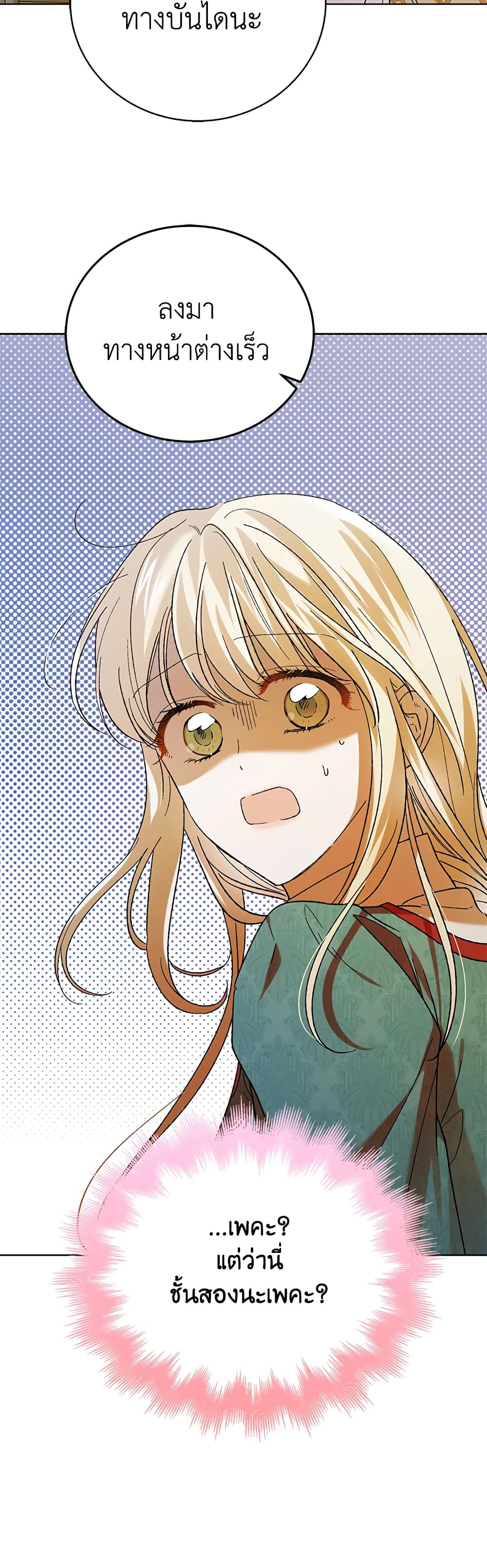 A Way to Protect the Lovable You page 5