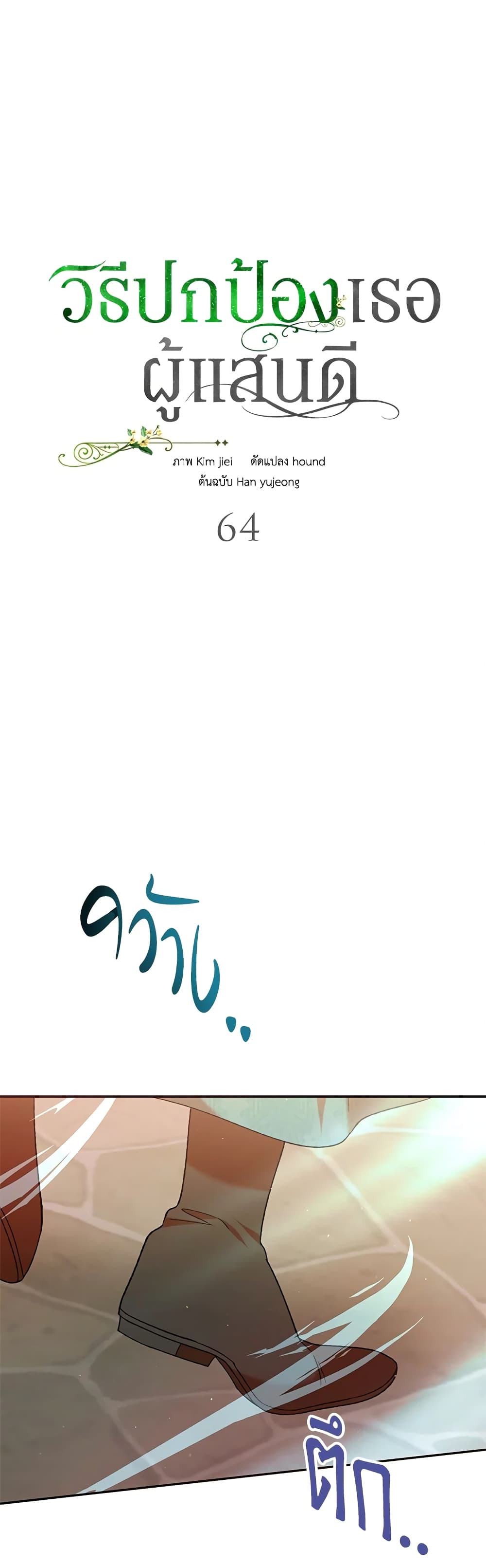 A Way to Protect the Lovable You page 6