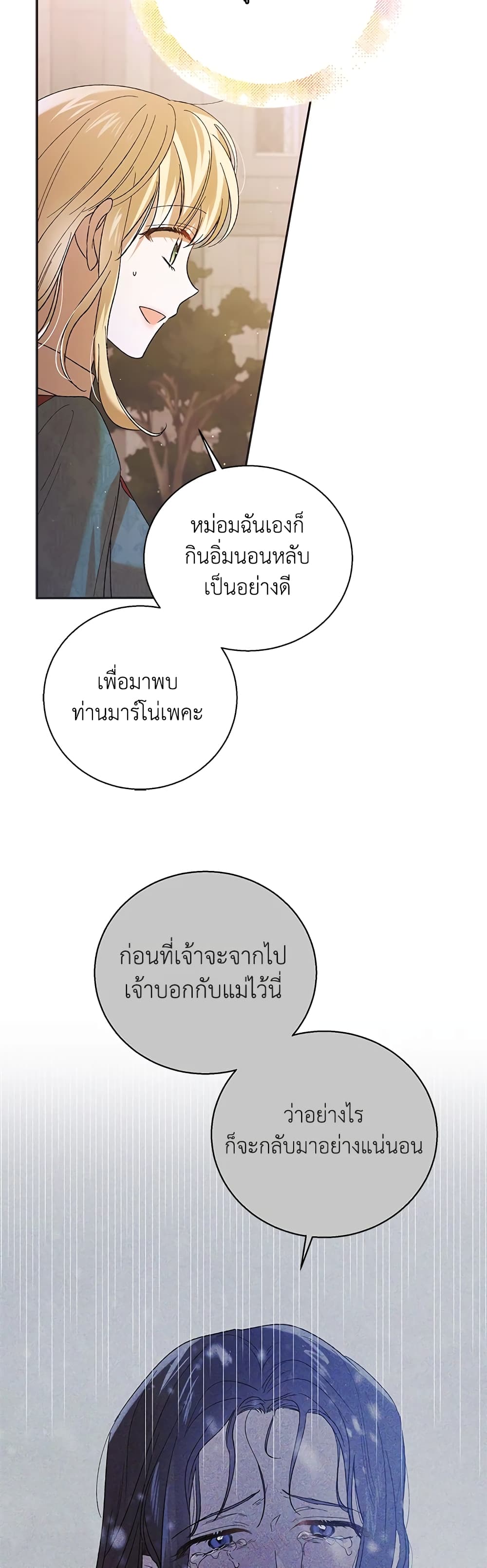 A Way to Protect the Lovable You page 9