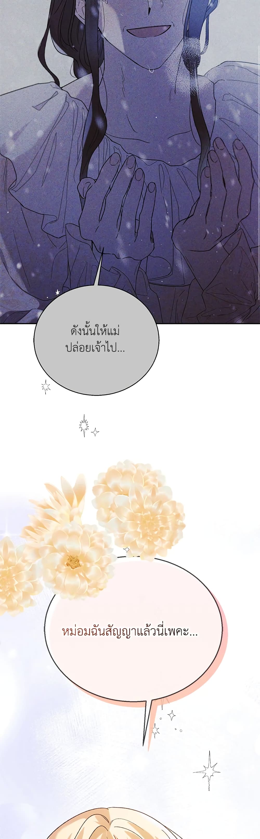 A Way to Protect the Lovable You page 10