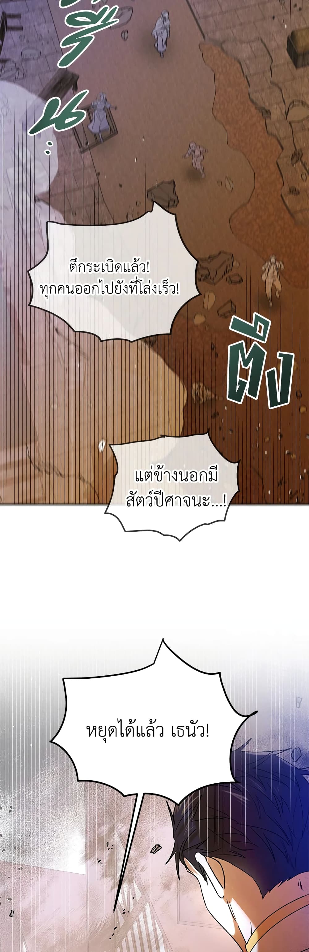 A Way to Protect the Lovable You page 6
