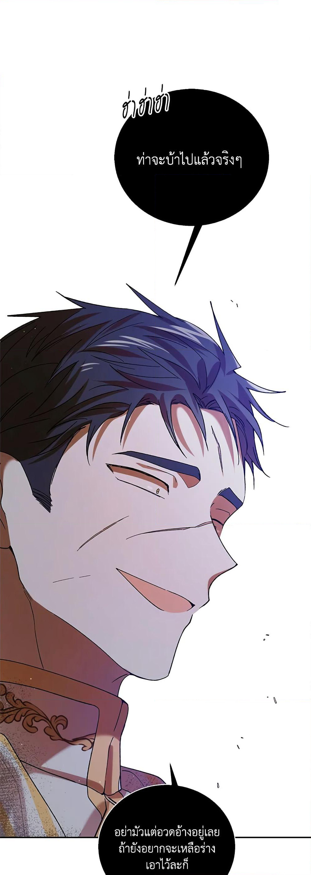 A Way to Protect the Lovable You page 2