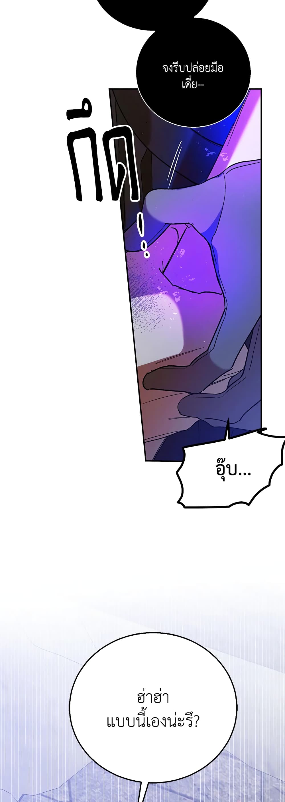 A Way to Protect the Lovable You page 3
