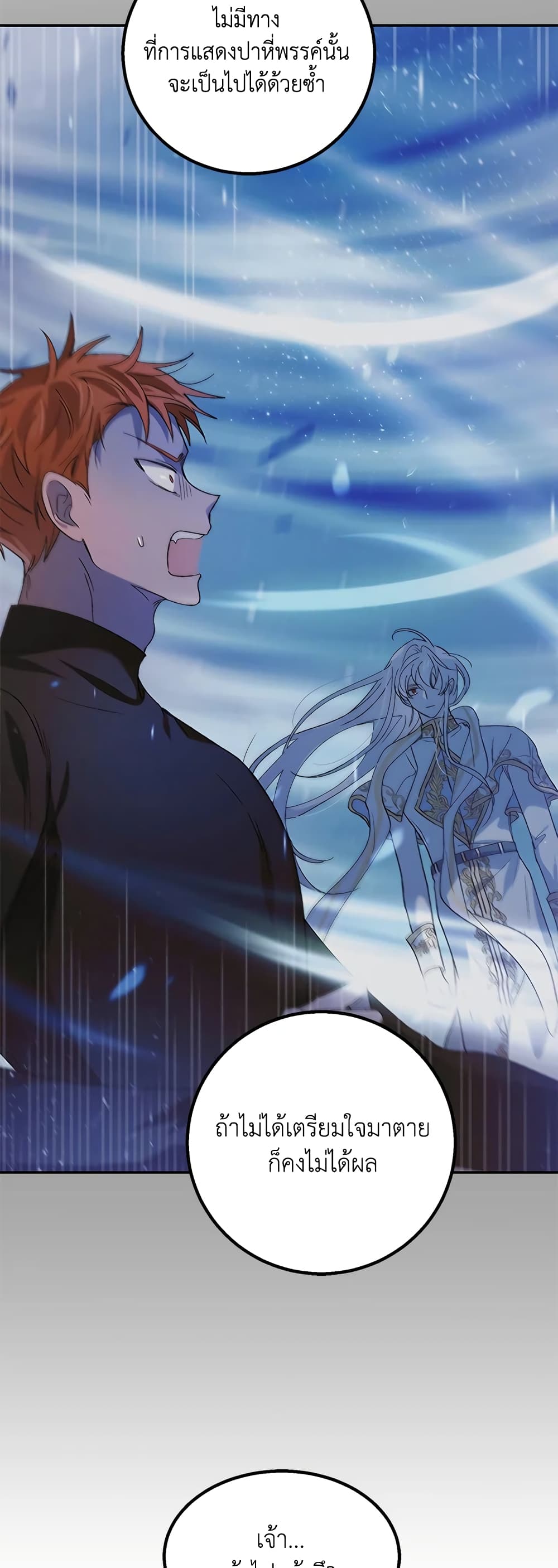 A Way to Protect the Lovable You page 5