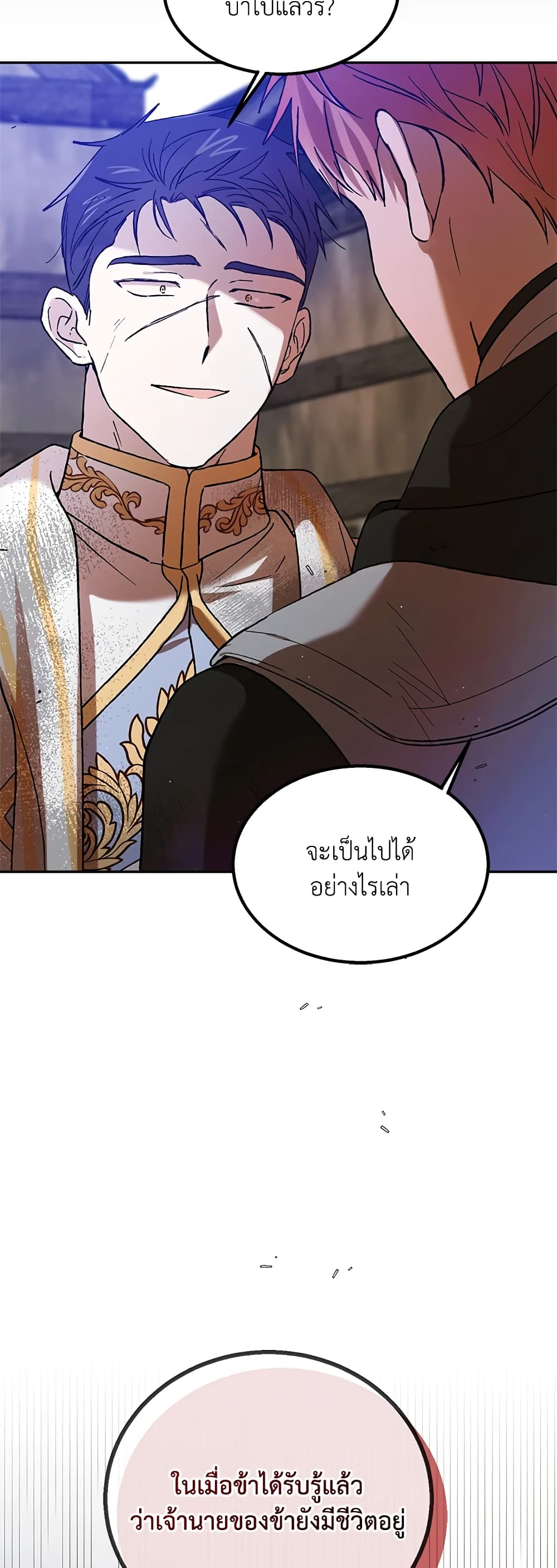 A Way to Protect the Lovable You page 6