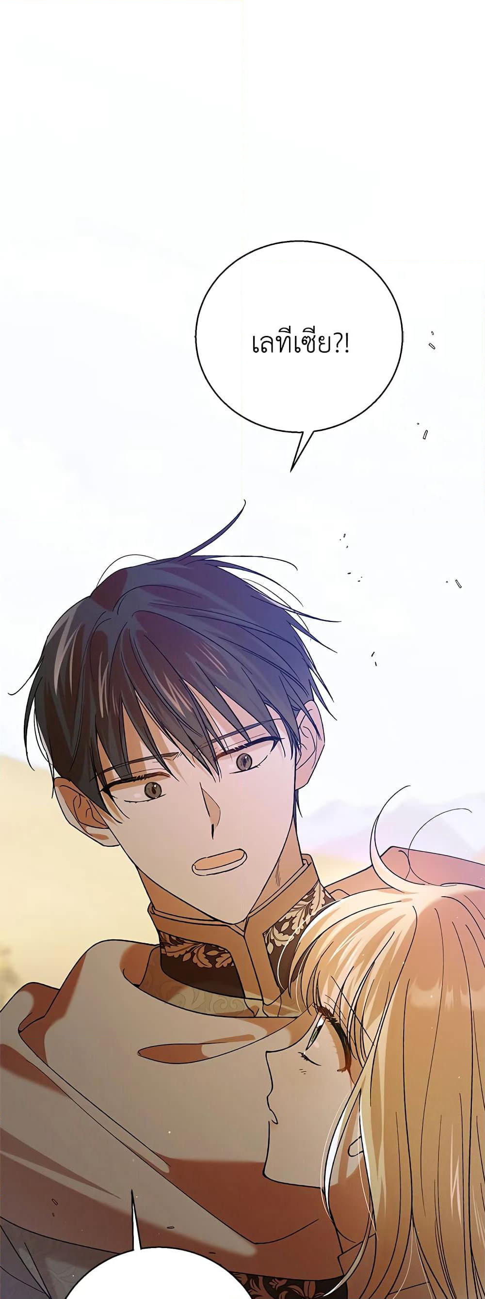 A Way to Protect the Lovable You page 2