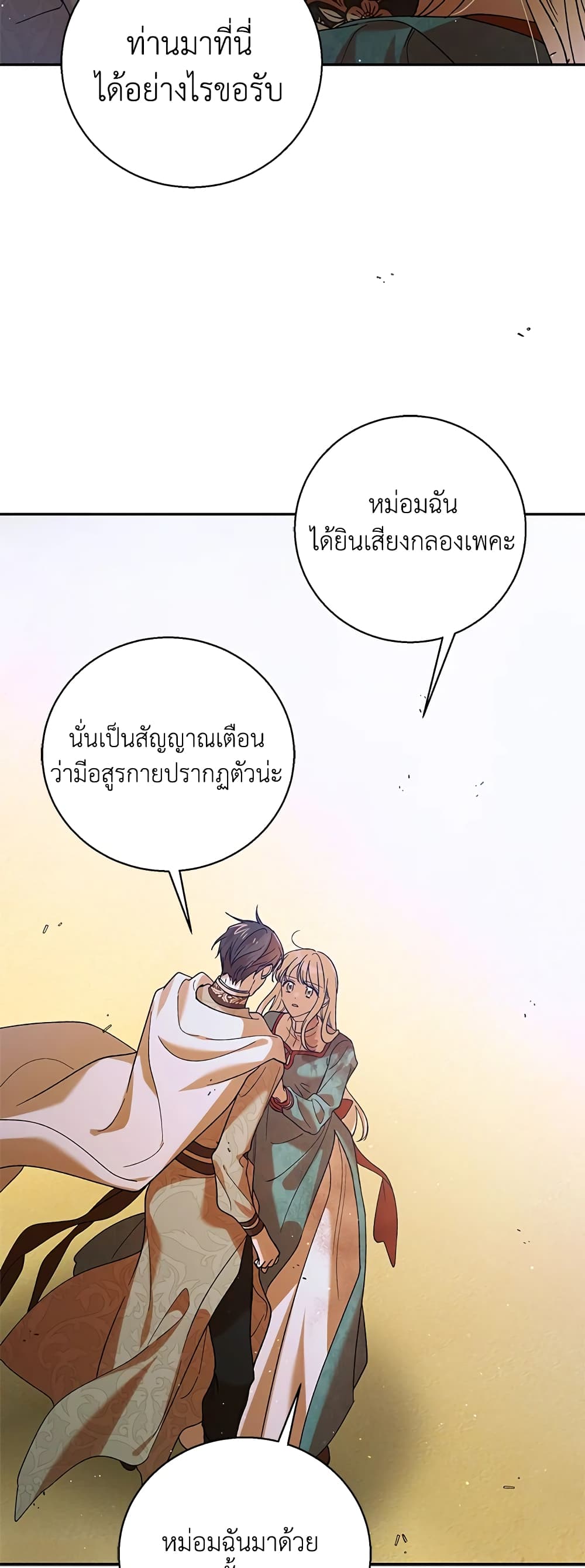 A Way to Protect the Lovable You page 3