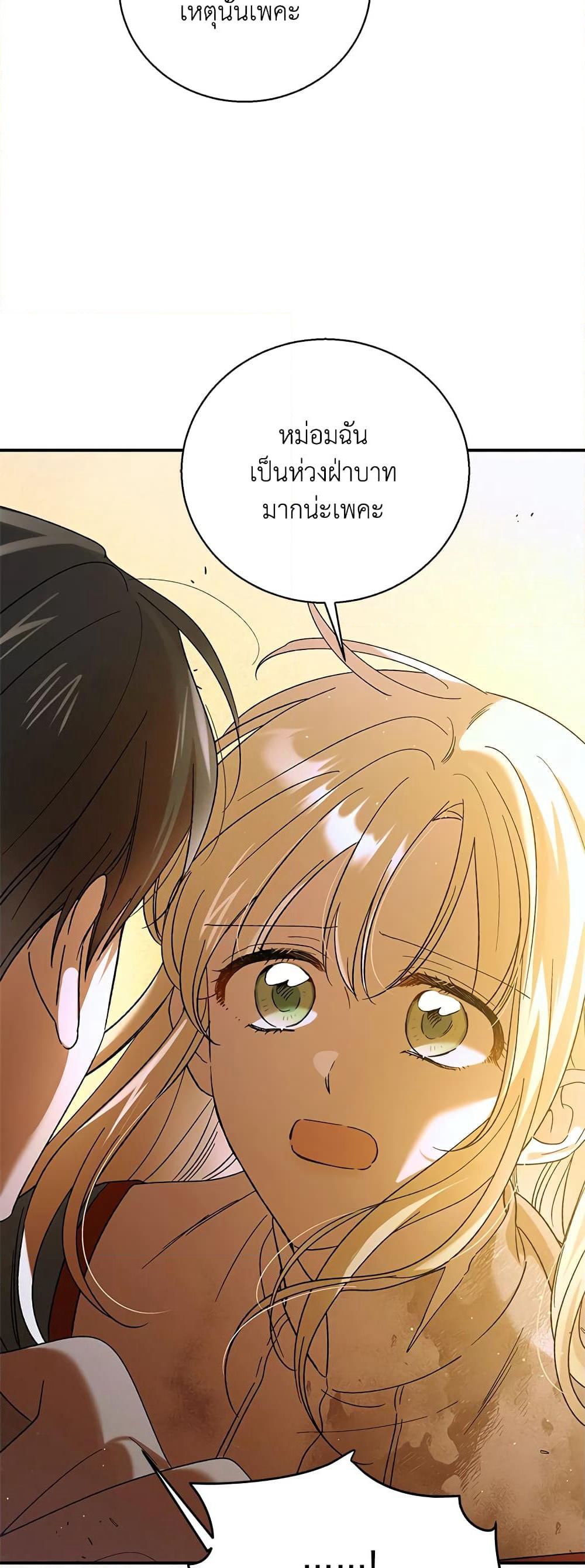A Way to Protect the Lovable You page 4