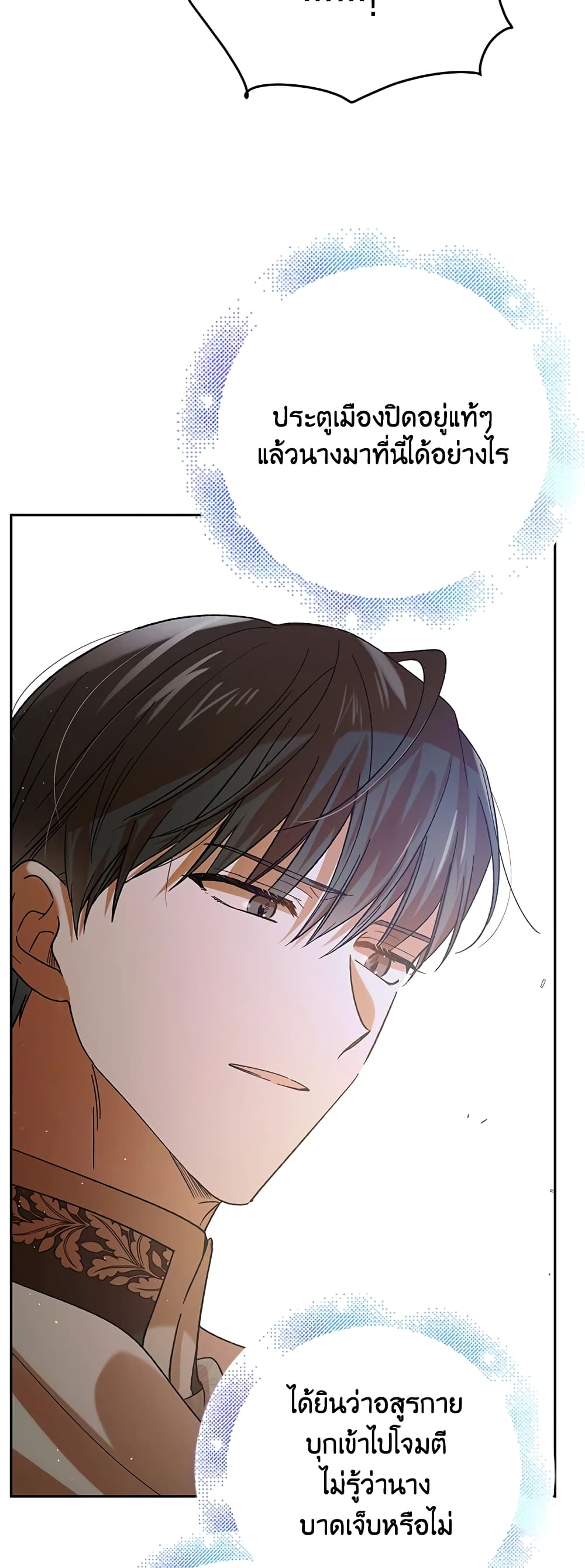 A Way to Protect the Lovable You page 5